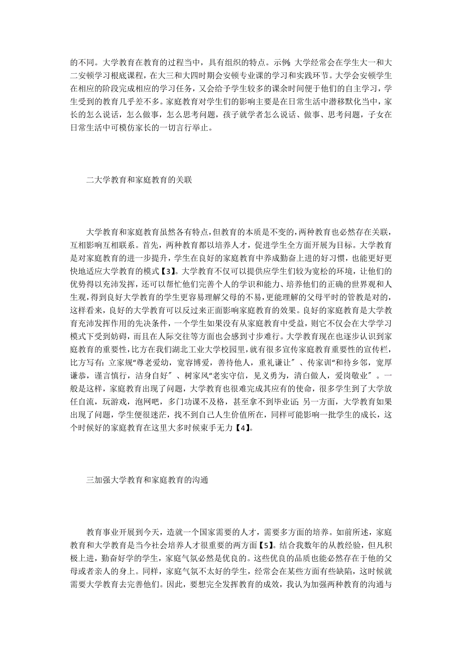 大学教育和家庭教育的关系.doc_第2页