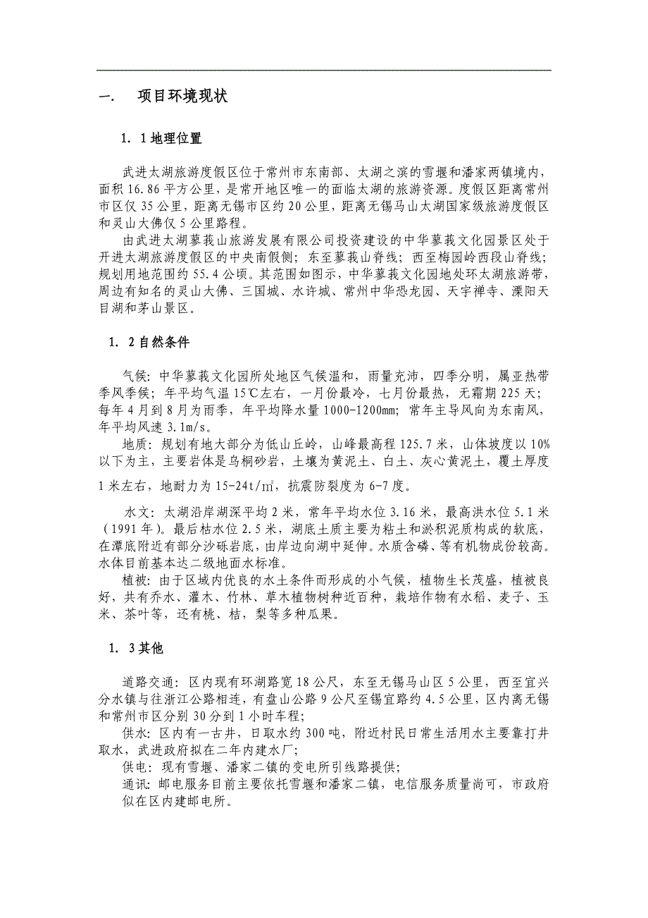 中华蓼莪文化园可行性研究报告.doc_第2页