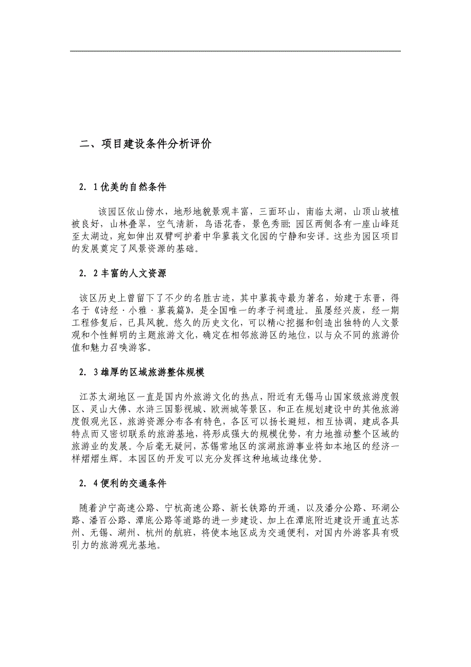 中华蓼莪文化园可行性研究报告.doc_第3页