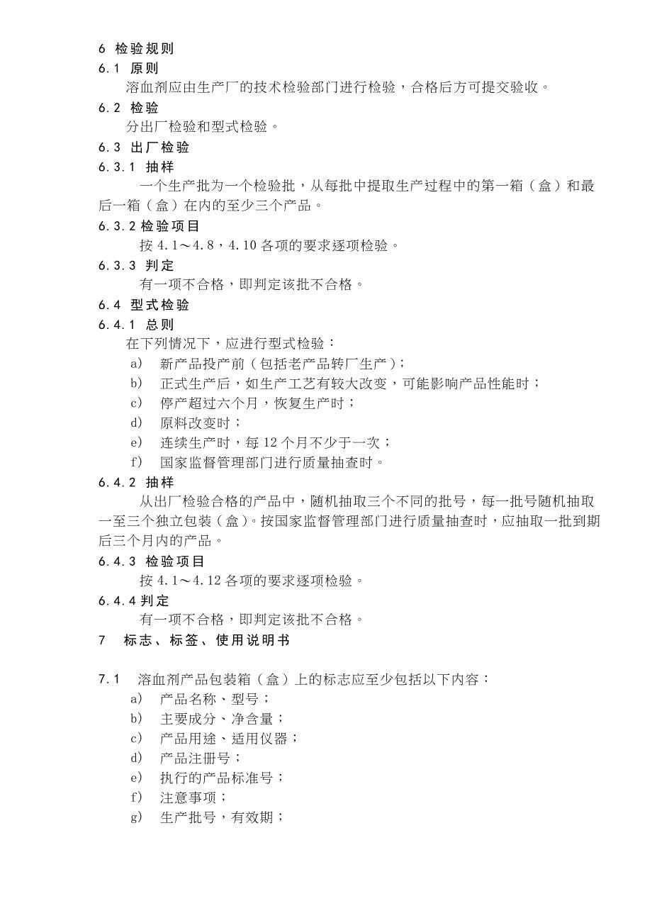 某血细胞分析仪通用溶血剂_第5页