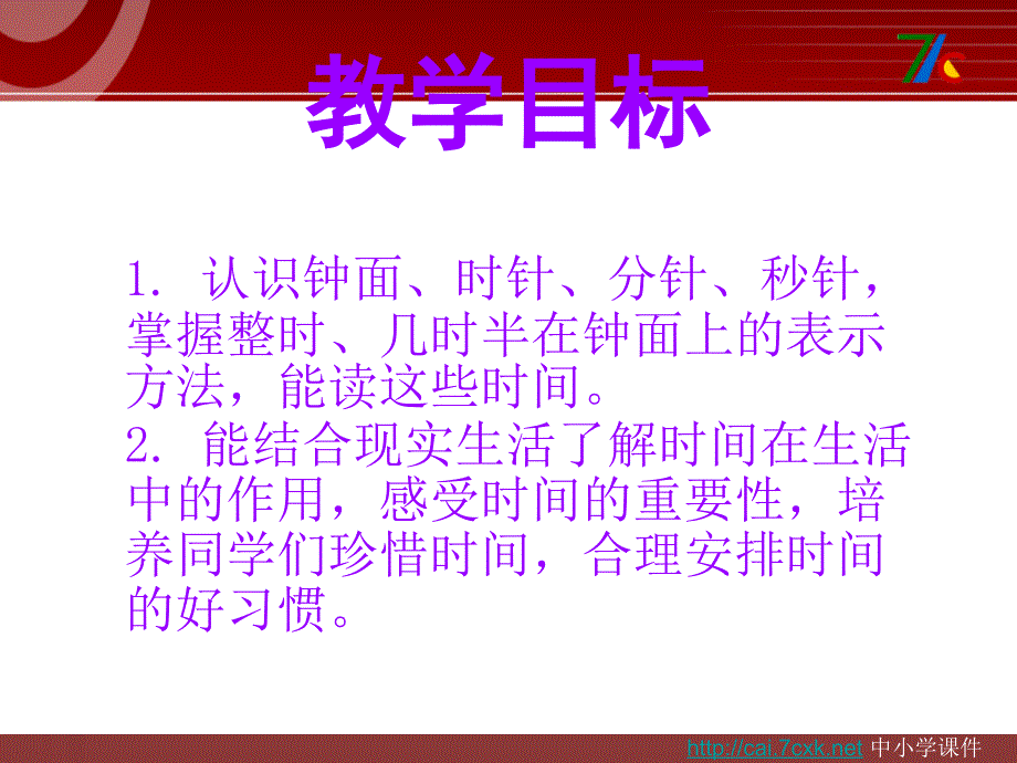 西师大版数学一下6认识钟表课件3_第2页