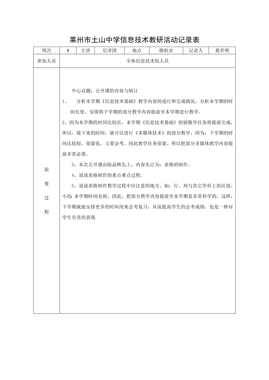 信息技术活动.doc_第3页