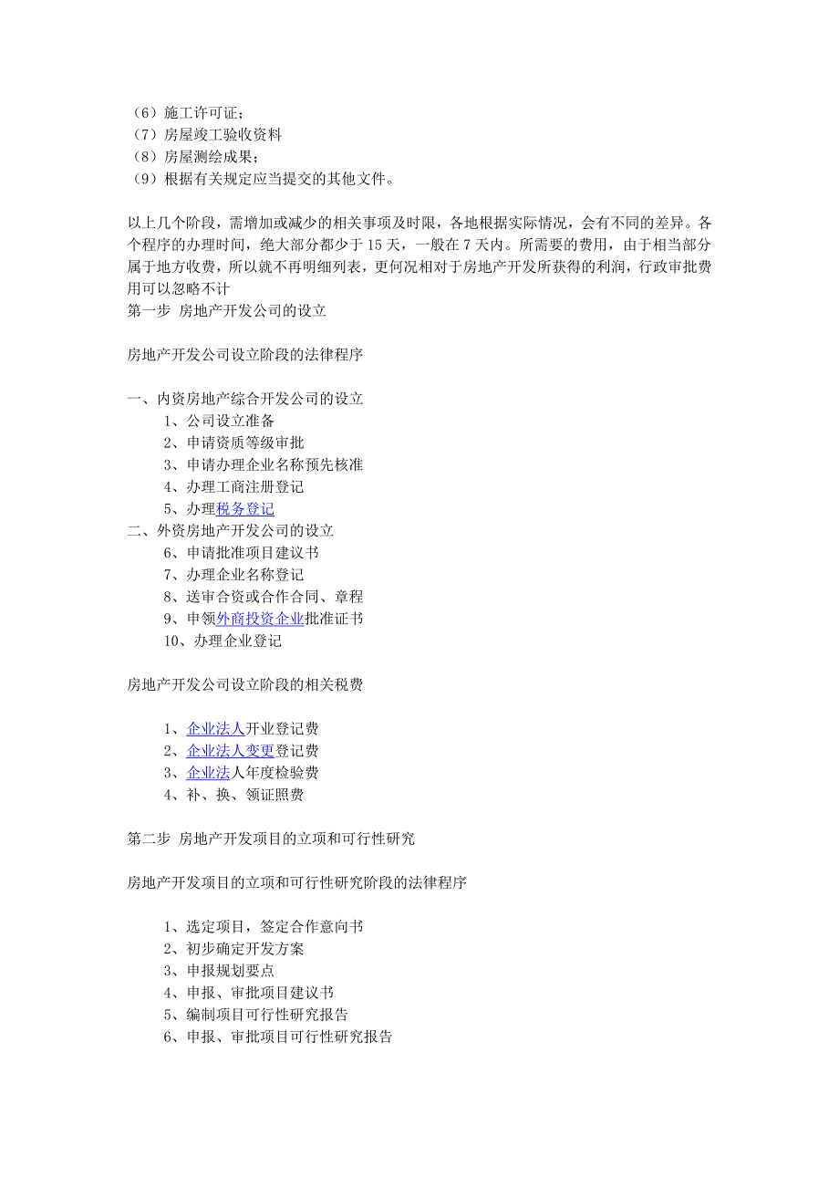 (完整版)房地产项目开发流程(完整版).doc_第3页