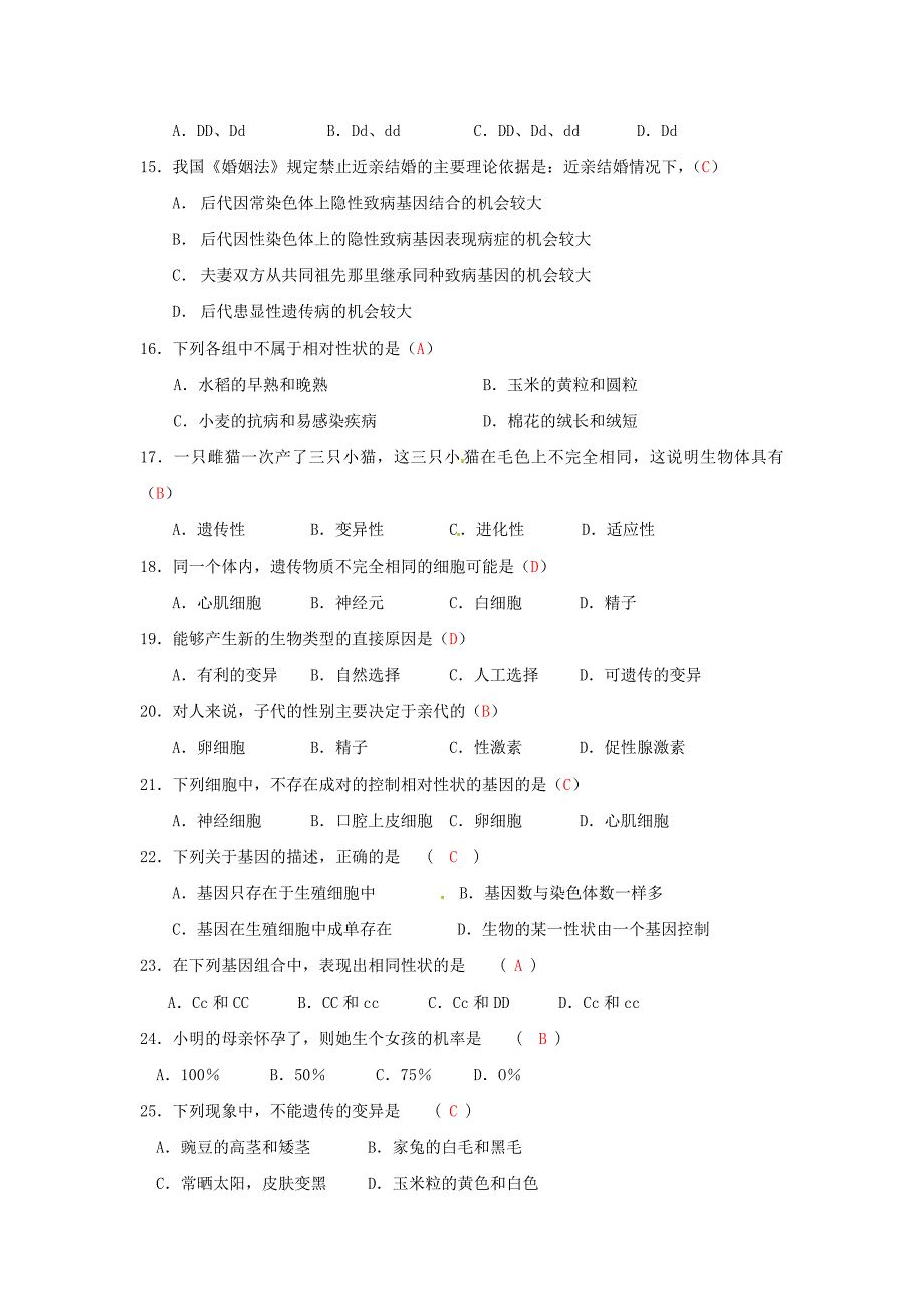 八年级生物下册：生物的遗传和变异(复习教案)人教版.doc_第4页