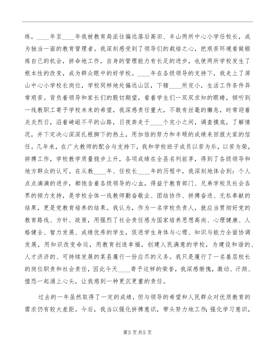 表彰会校长发言精编_第3页