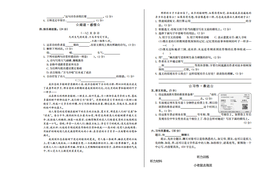 部编版语文五年级（上）期中检测卷【含答案】_第2页