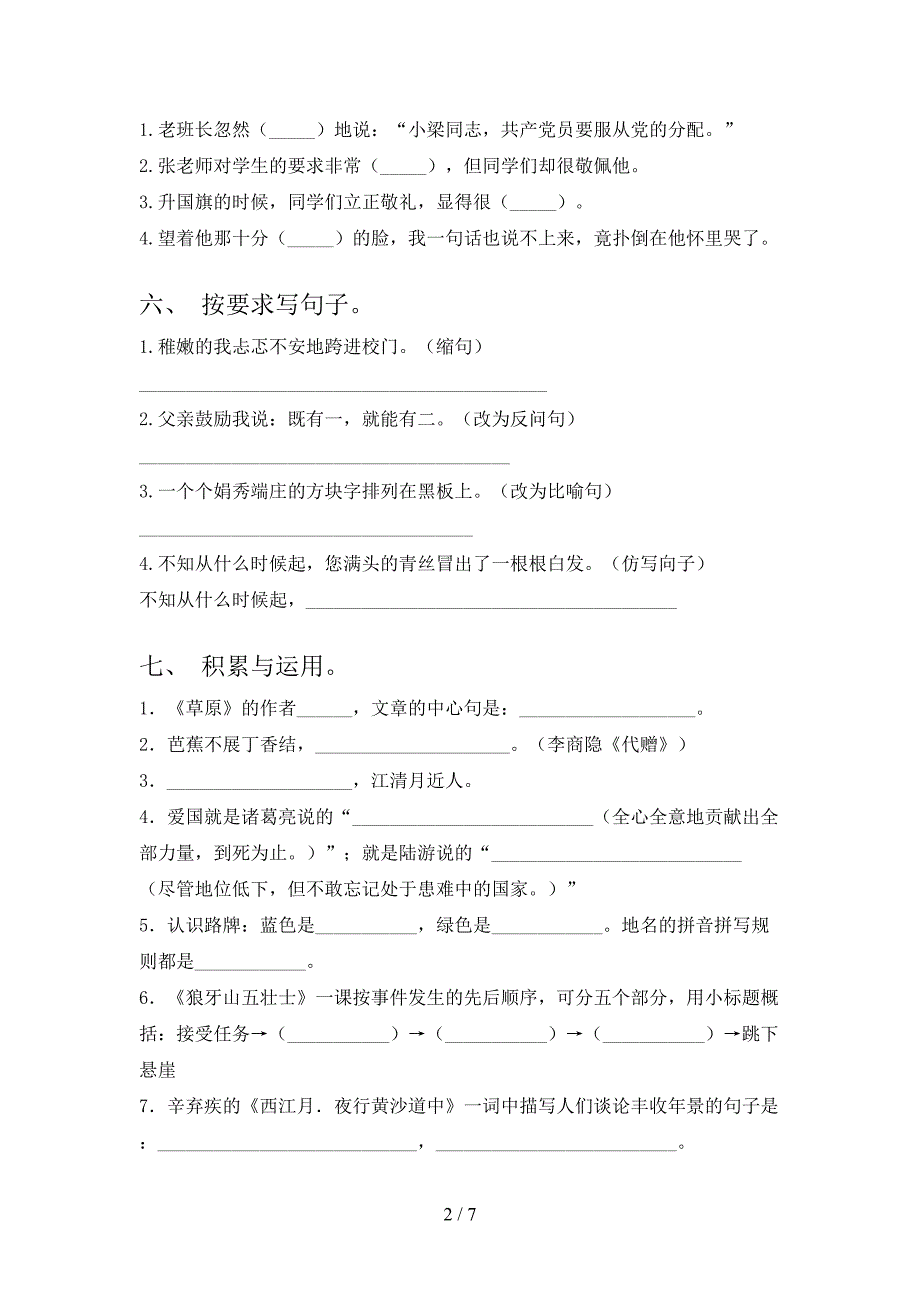 最新人教部编版六年级语文上册期中考试卷(及参考答案).doc_第2页