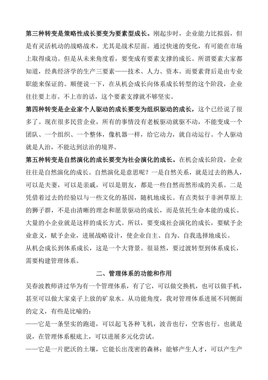 如何能成为一名出色地管理系统架构师_第3页