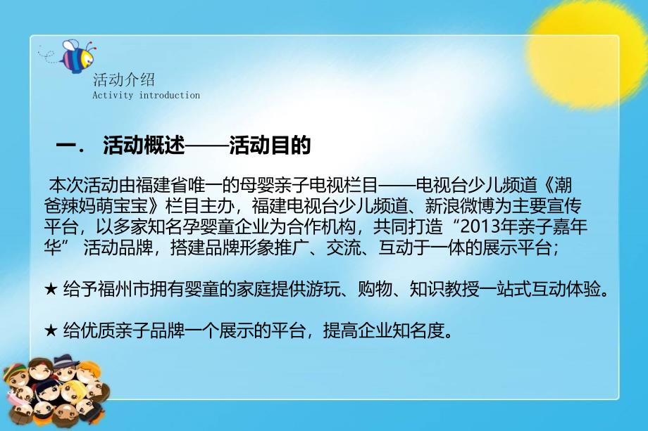 亲子嘉年华欢乐汇电视栏目冠名招商策划方案_第4页