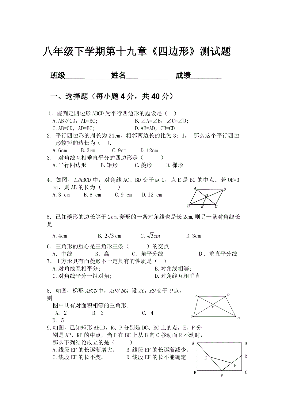 八年级下期第十九章.doc_第1页