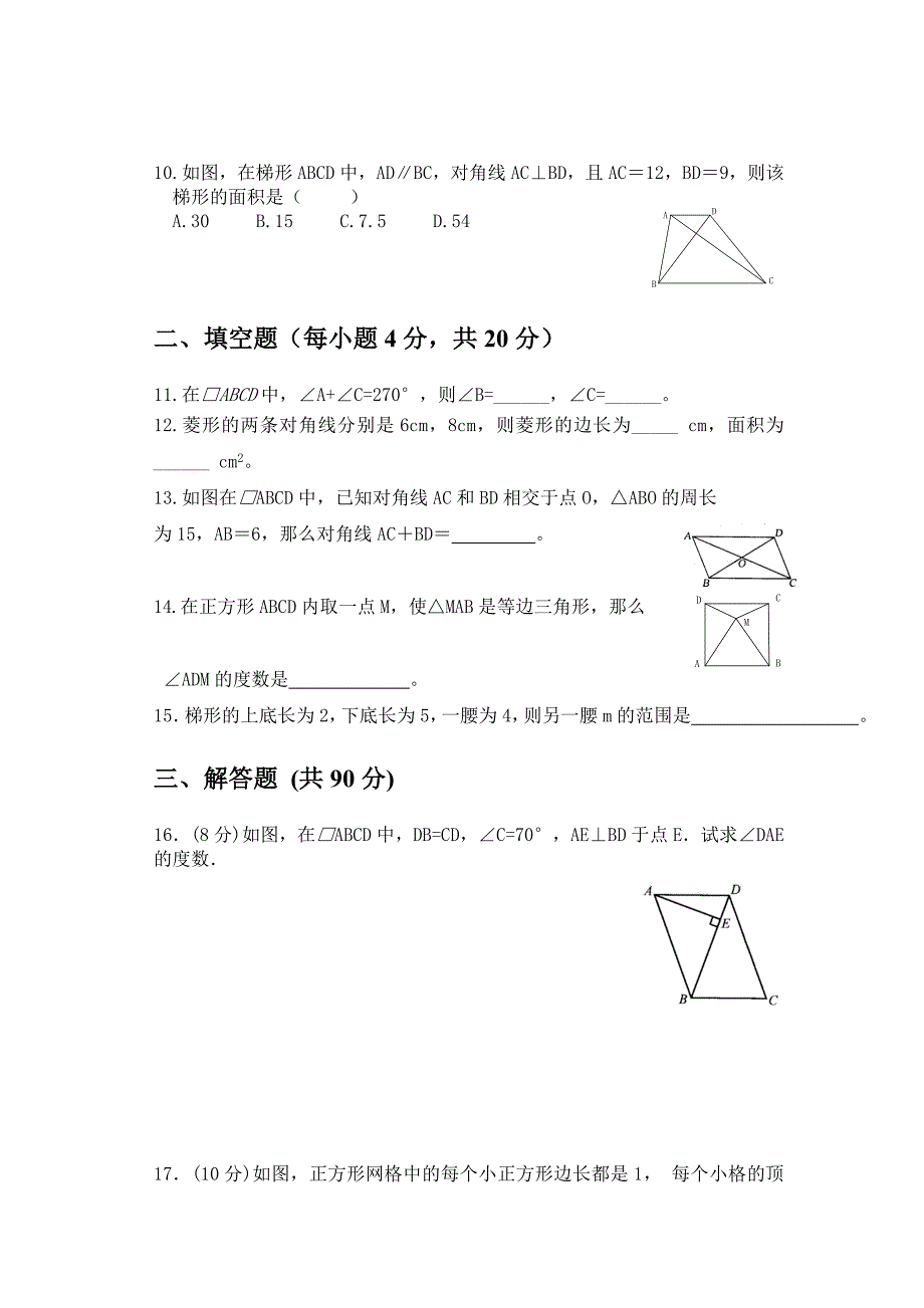 八年级下期第十九章.doc_第2页