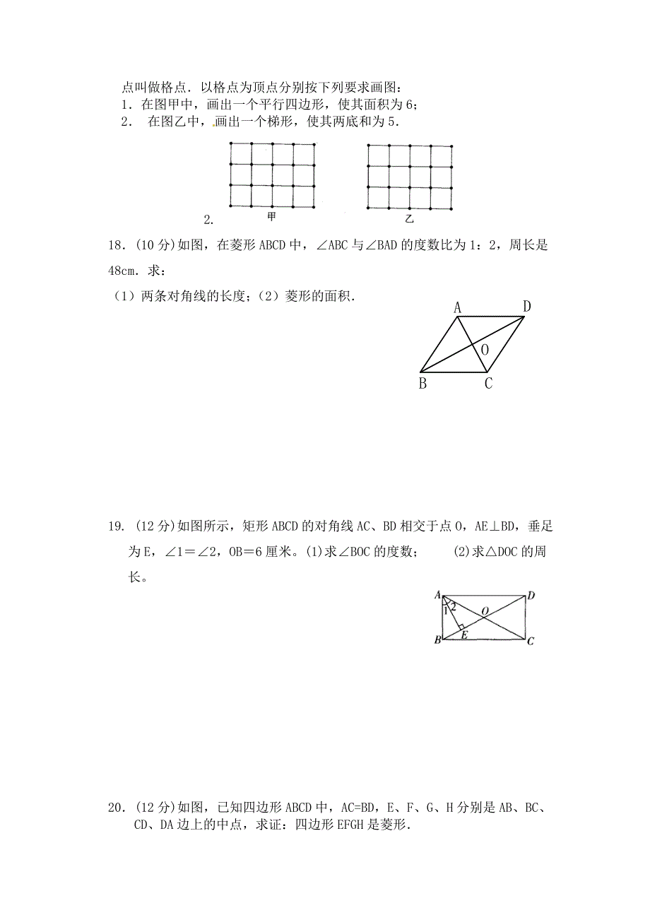 八年级下期第十九章.doc_第3页