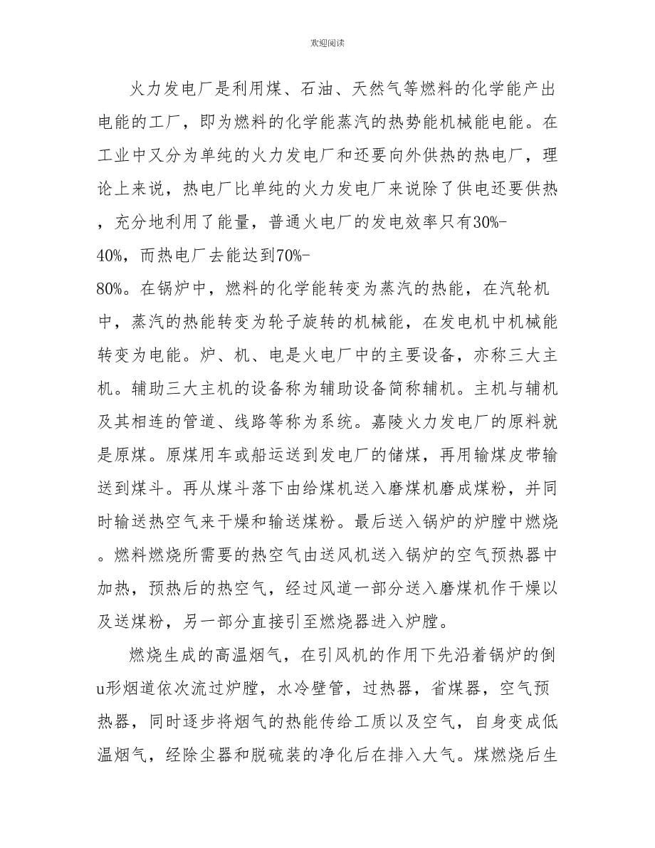 参观实习工作报告格式_第5页