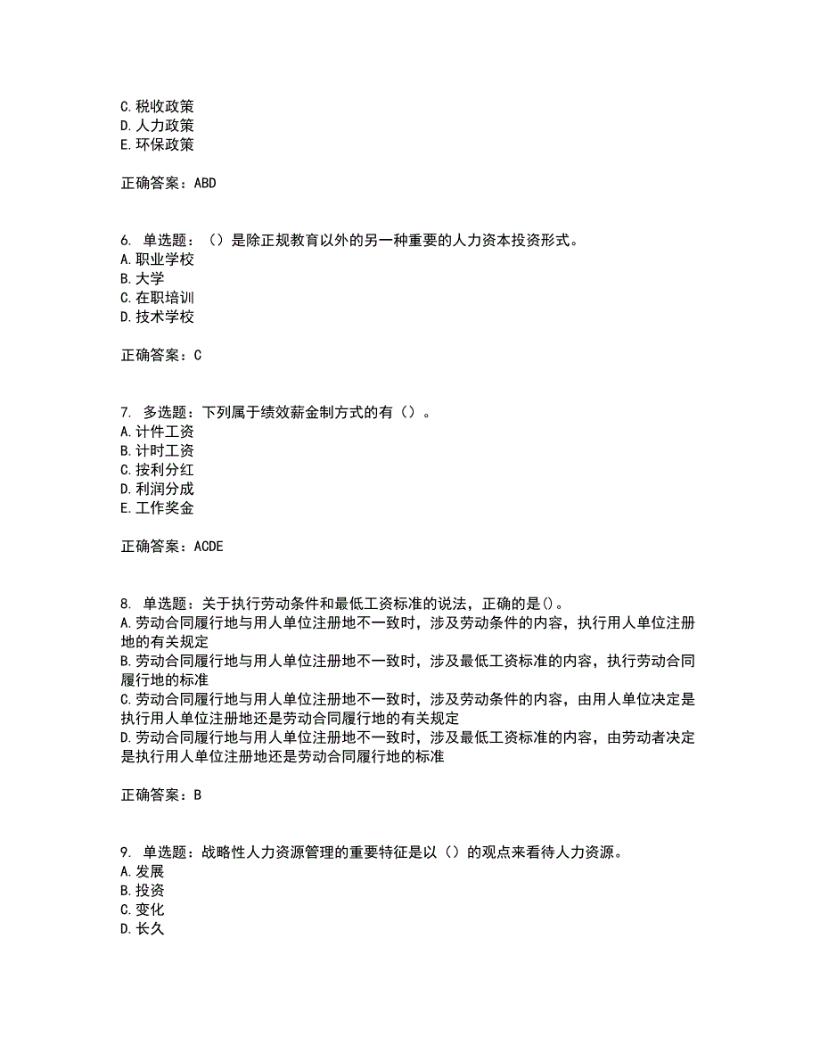 中级经济师《人力资源》考试历年真题汇编（精选）含答案96_第2页