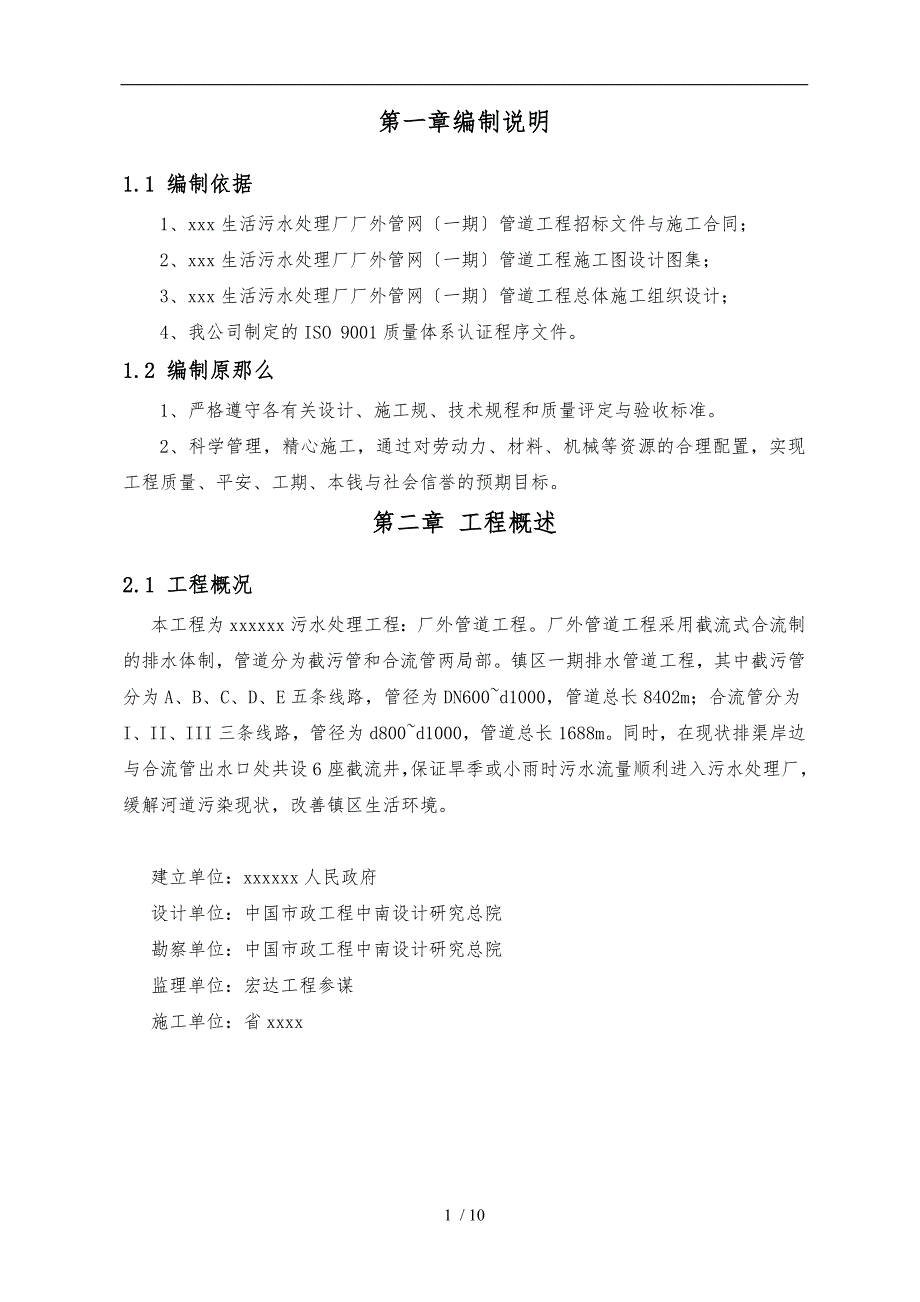 污水管道闭水试验专项工程施工组织设计方案_第2页