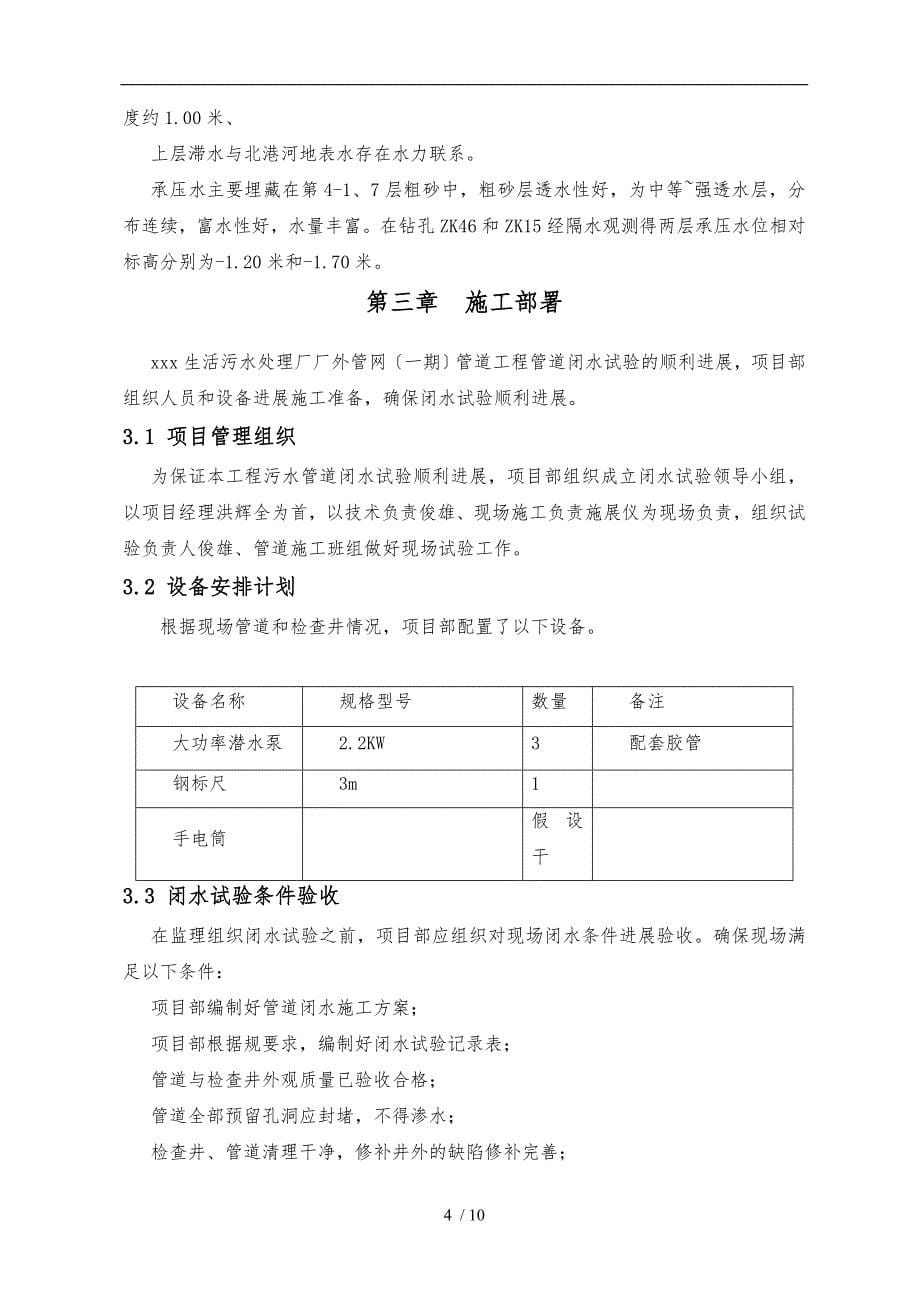 污水管道闭水试验专项工程施工组织设计方案_第5页