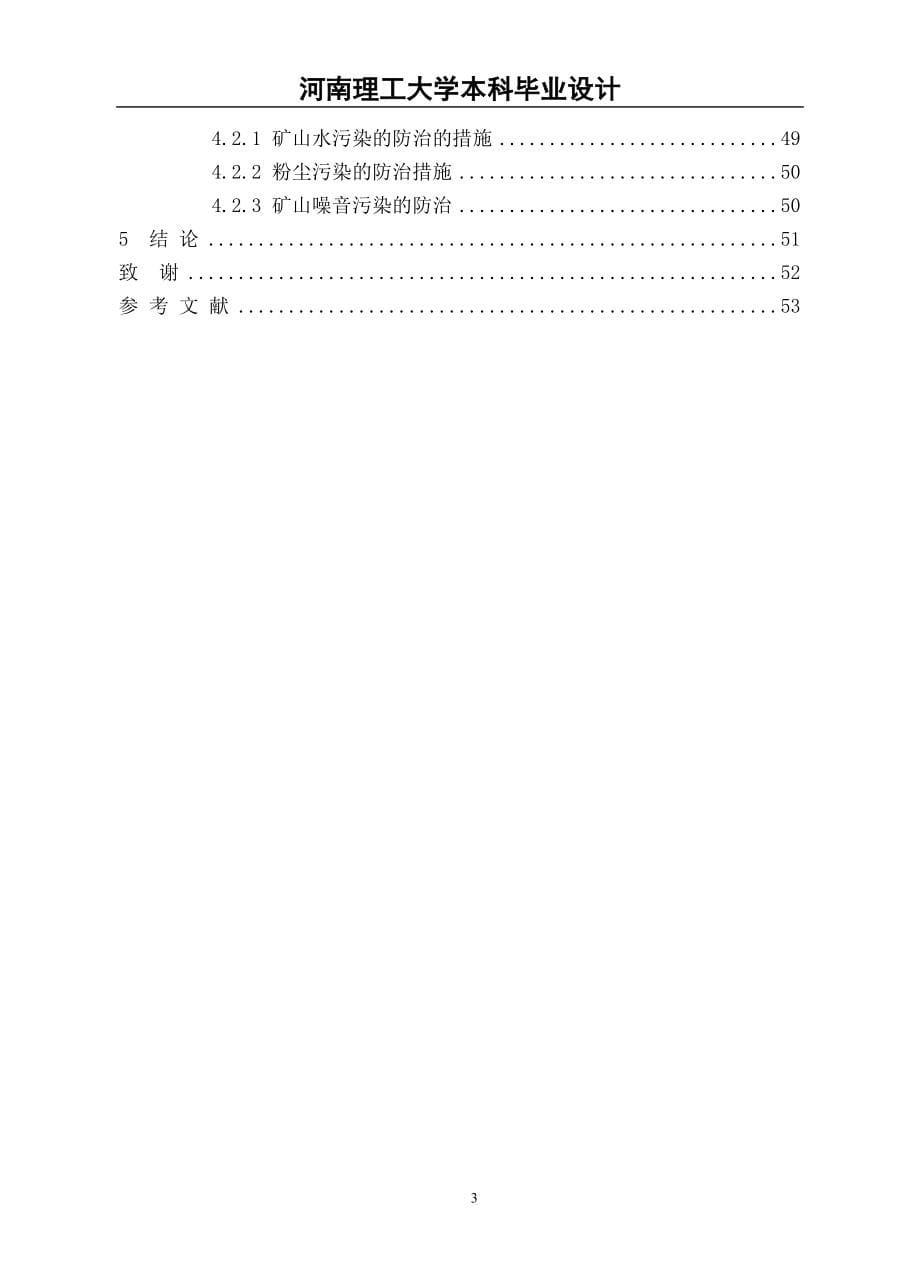 毕业设计-九里山煤矿矿井通风设计_第5页