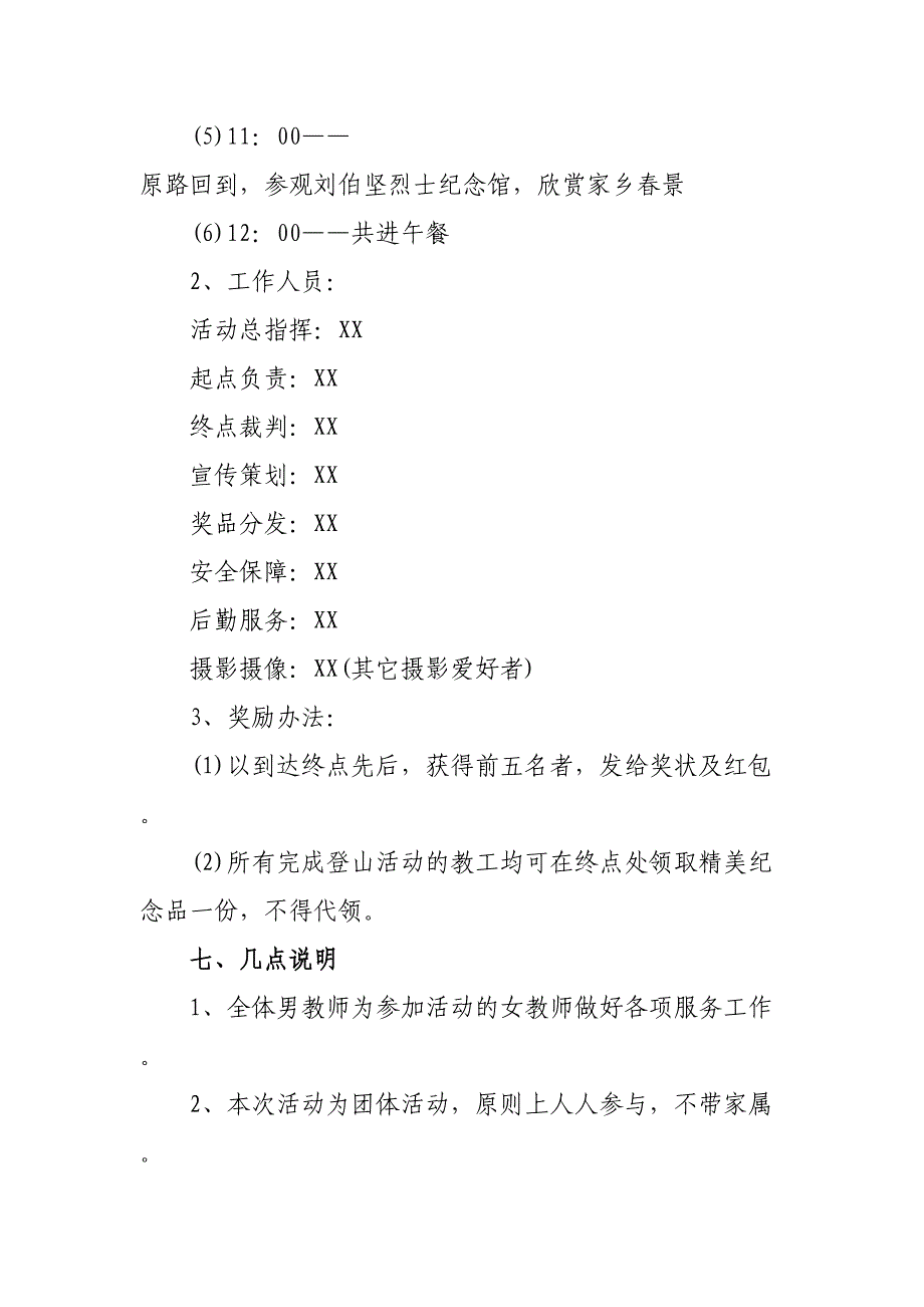 2024年国企建筑公司开展《三八节》活动实施方案 （合计7份）_第2页