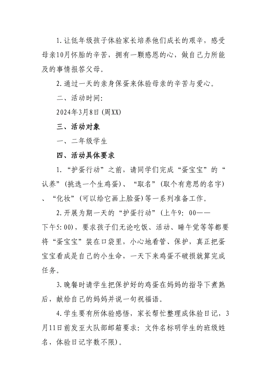 2024年国企建筑公司开展《三八节》活动实施方案 （合计7份）_第4页