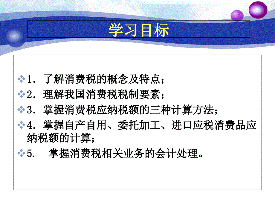 第三章税务会计_第2页