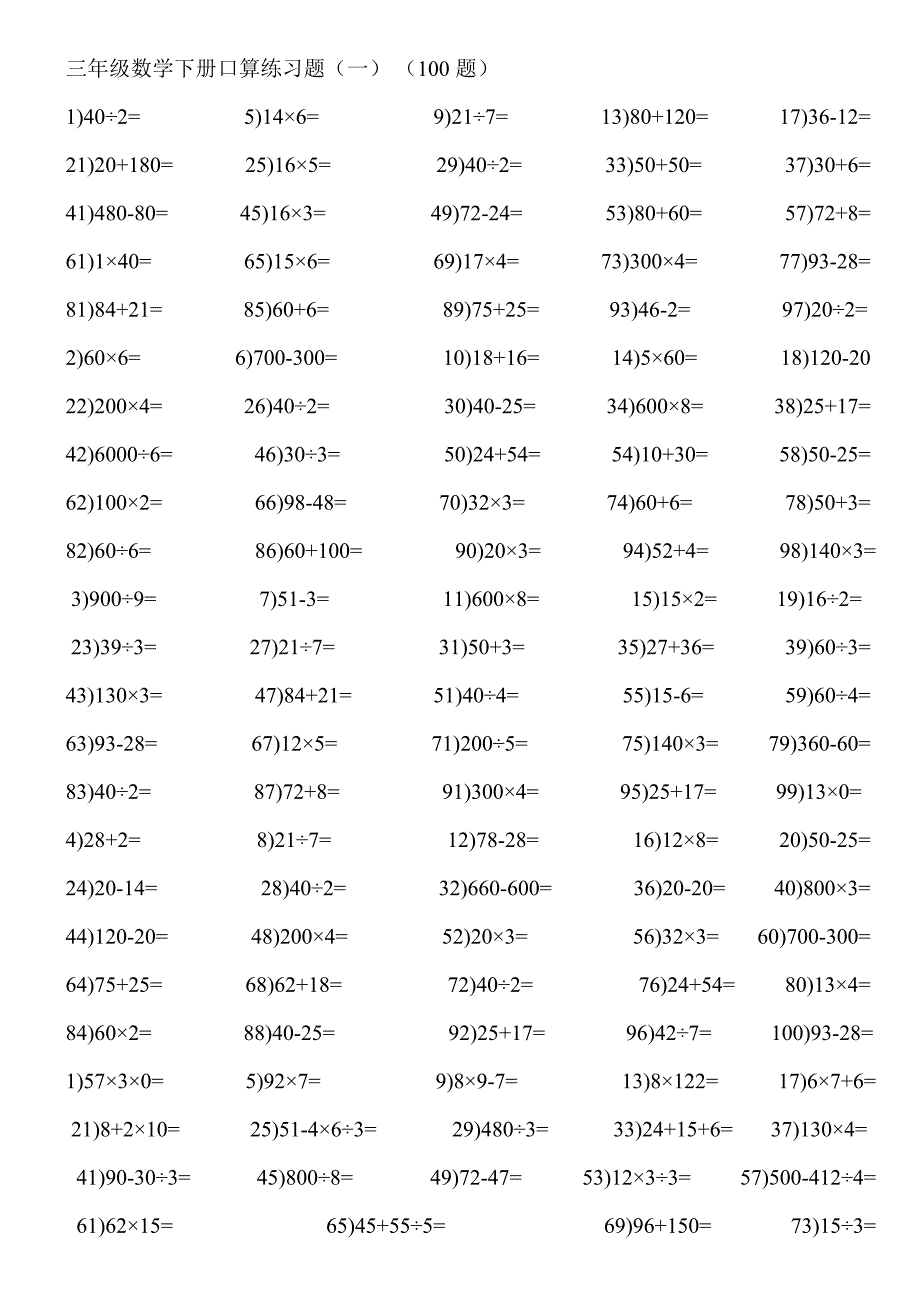 三年级数学下册口算练习题.doc_第1页