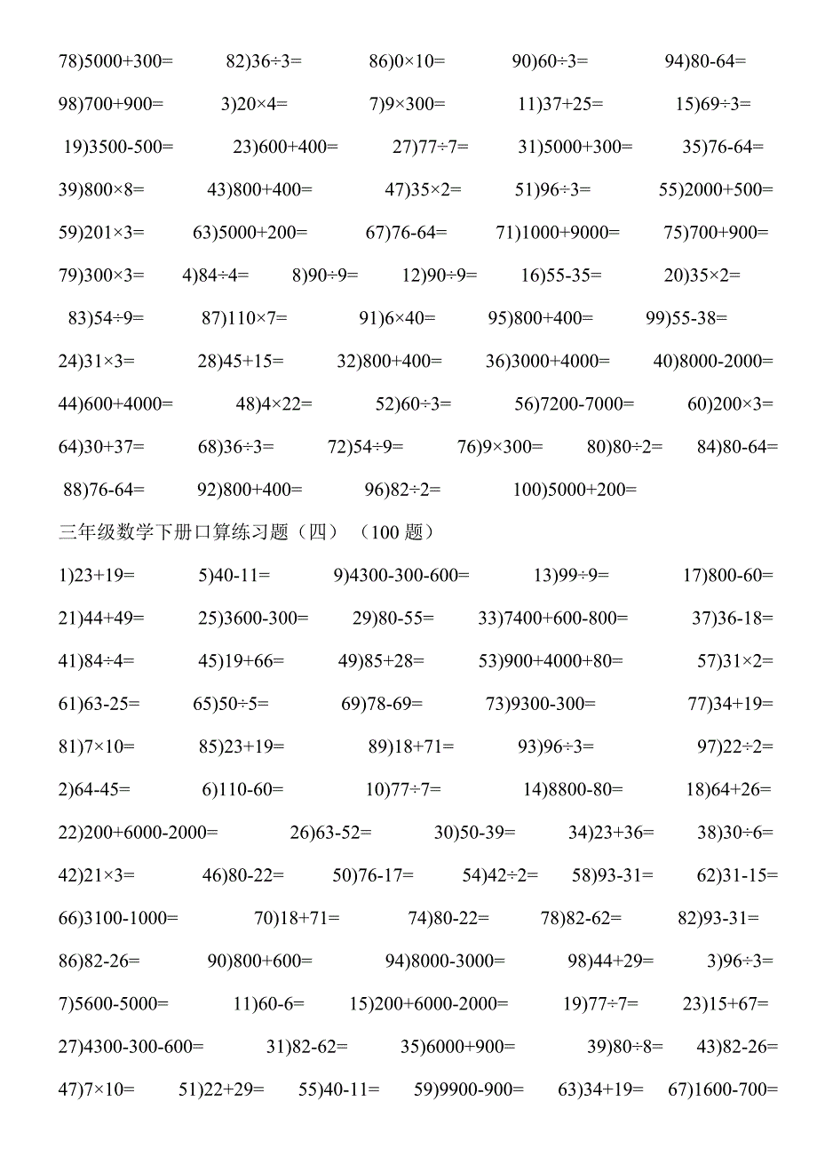 三年级数学下册口算练习题.doc_第3页