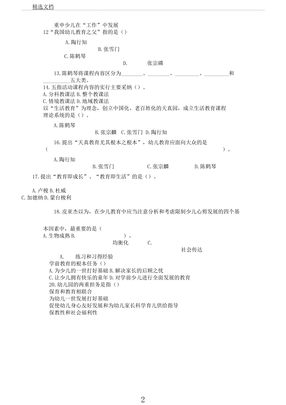 学前教育学0223115559.docx_第2页