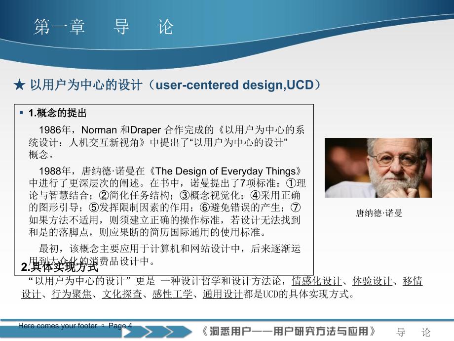 洞悉用户用户研究方法与应用_第4页