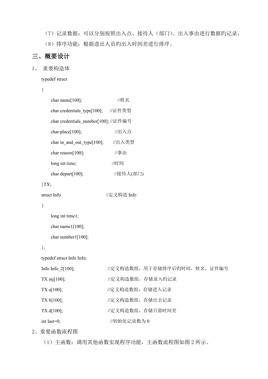 南京邮电大学门禁信息系统设计实验报告_第4页