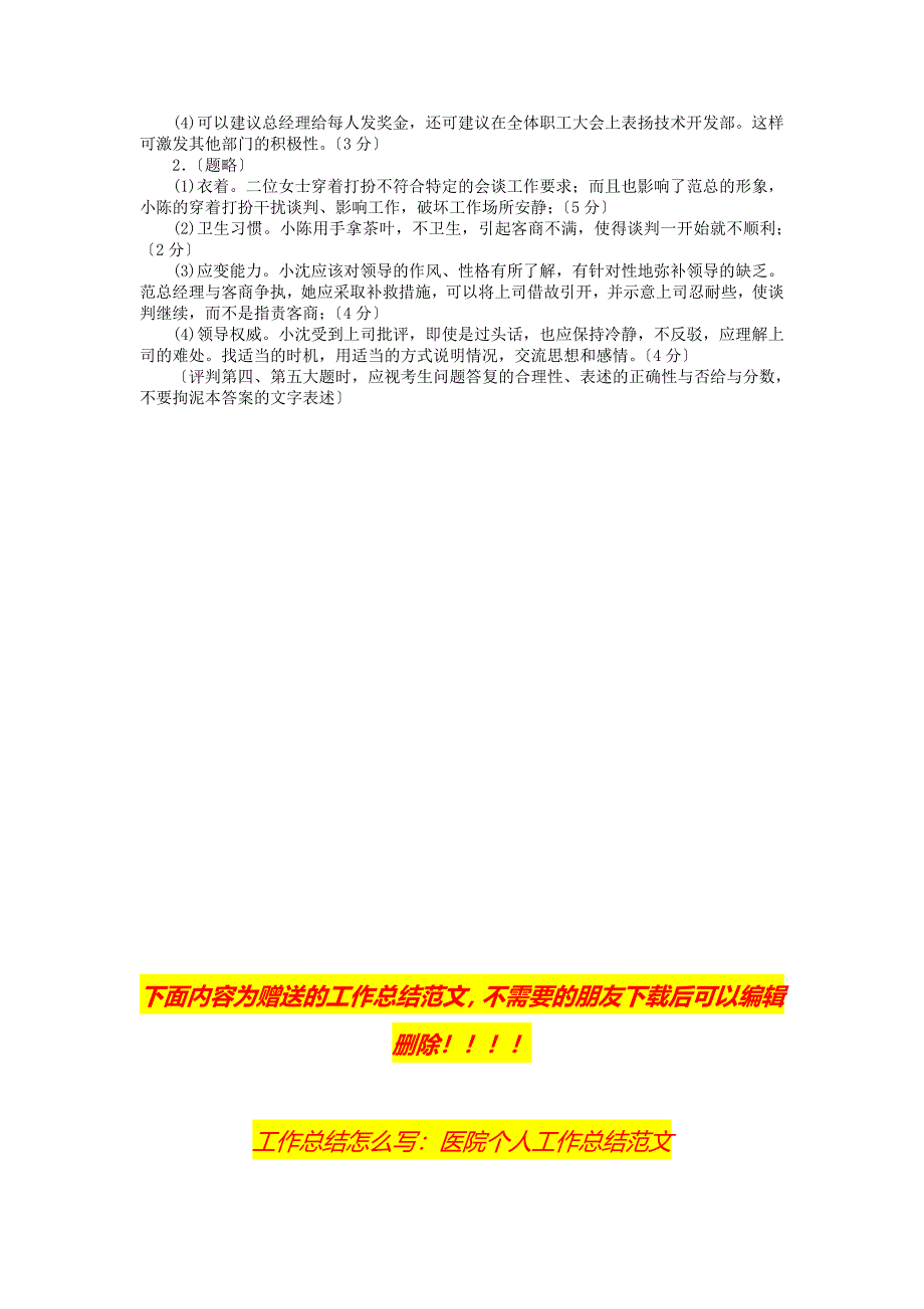 电大专科汉语言文学《办公室管理》试题及答案3_第4页