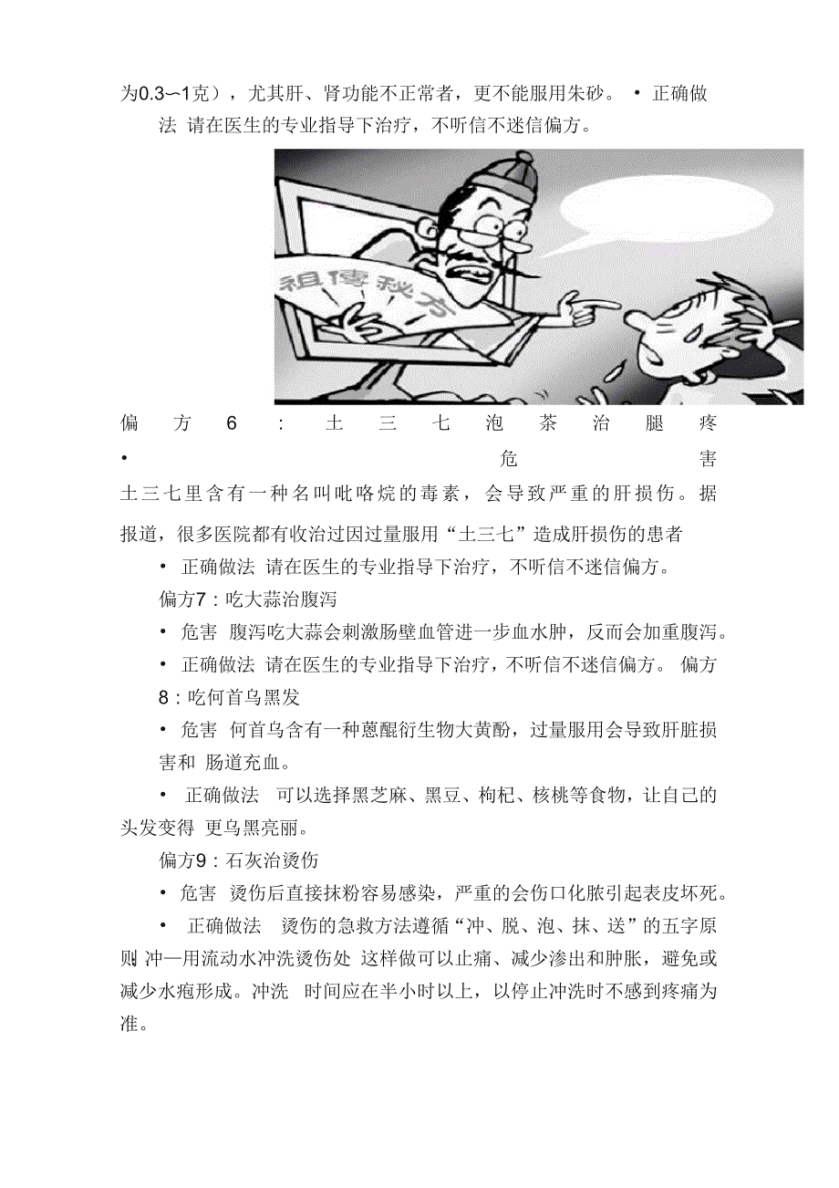 民间的十大害人偏方千万不可尝试否则后悔莫及163_第3页