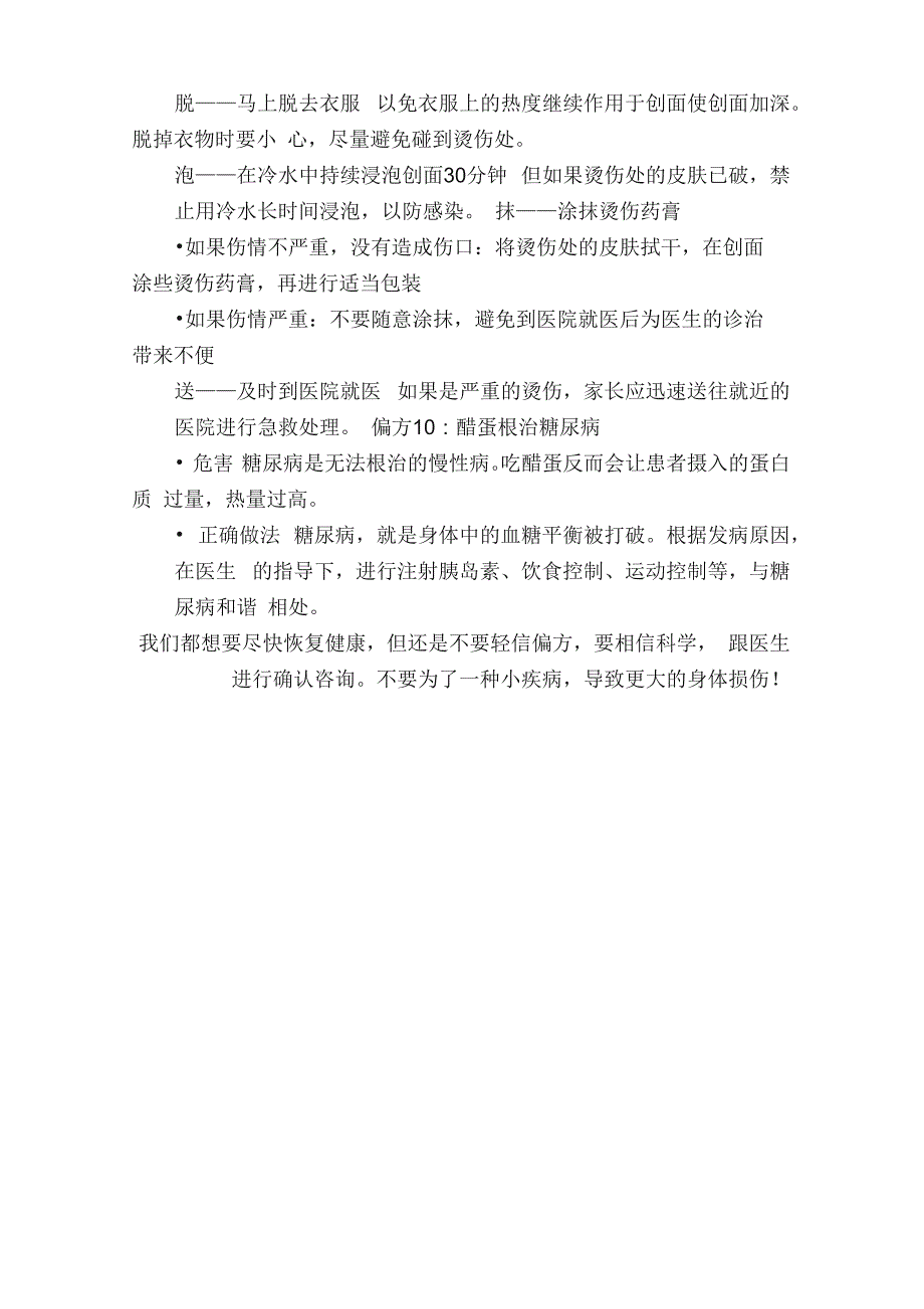 民间的十大害人偏方千万不可尝试否则后悔莫及163_第4页