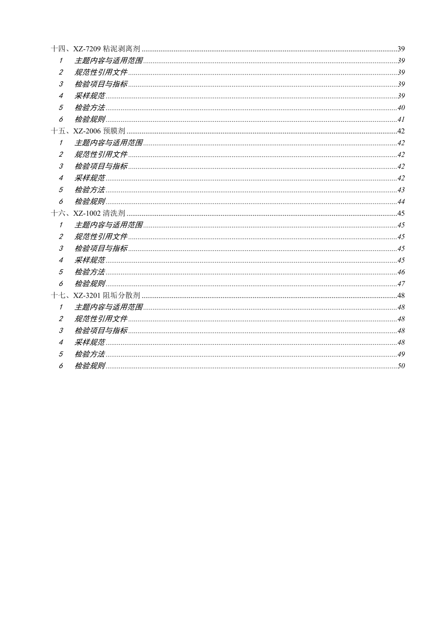 KBCQ.GZ-824／01-02原辅料分析规程_第4页