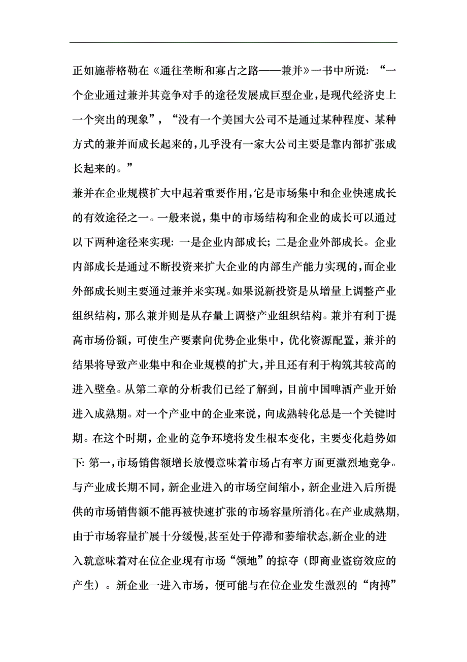 中国啤酒产业的演化趋势(1)huah_第3页