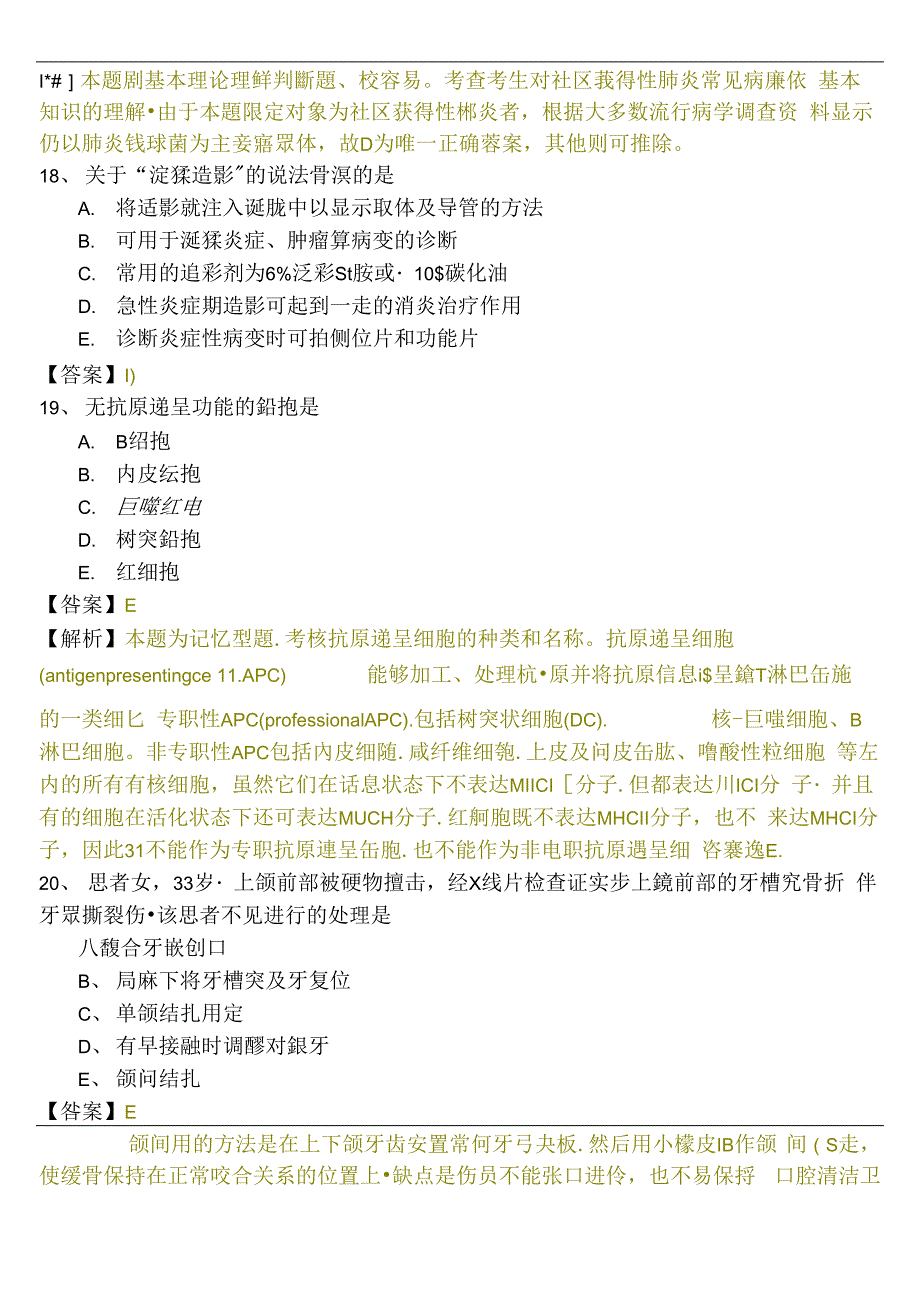 口腔执业医师测试卷及答案_第4页