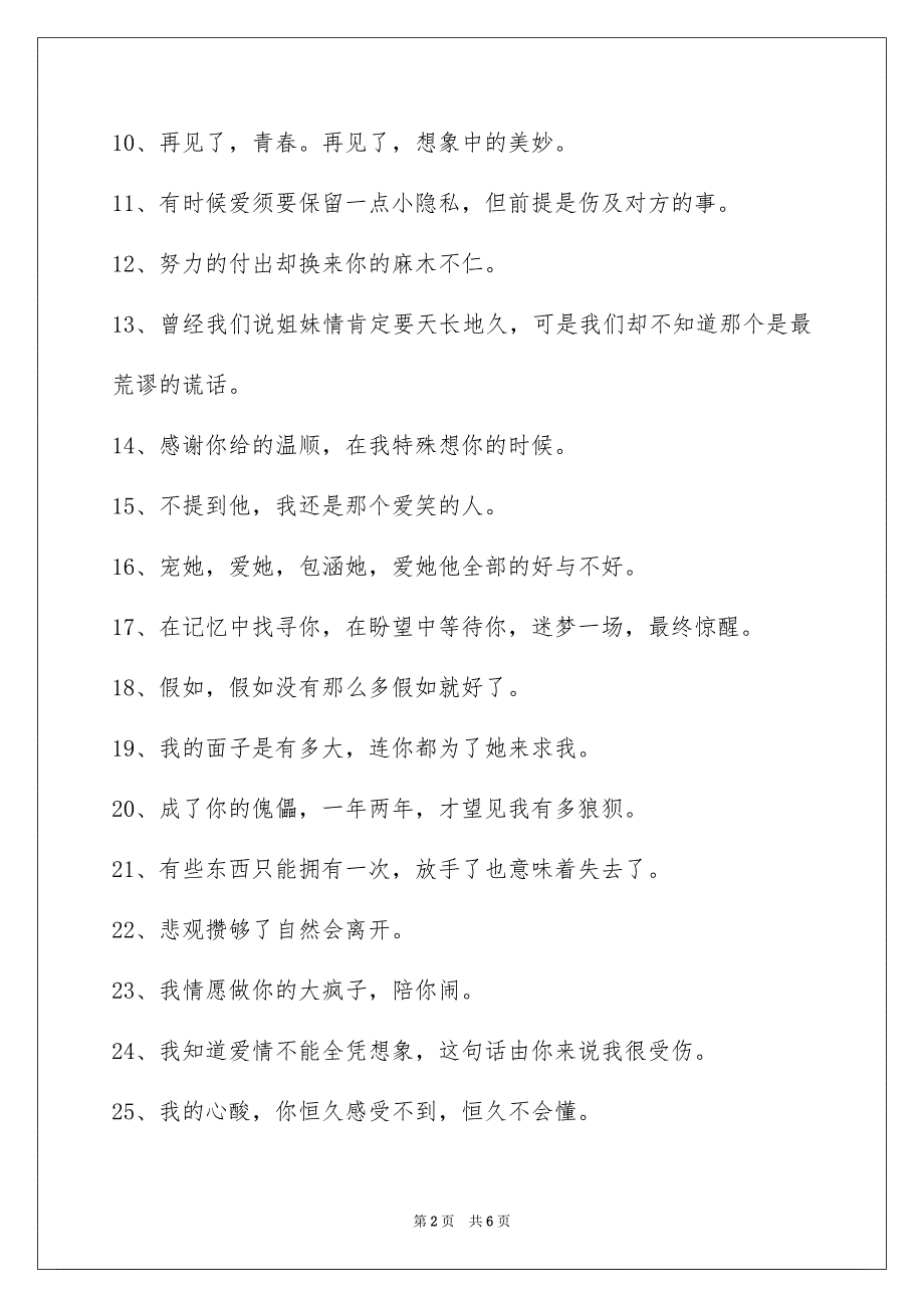 简短的唯美悲伤签名86条_第2页