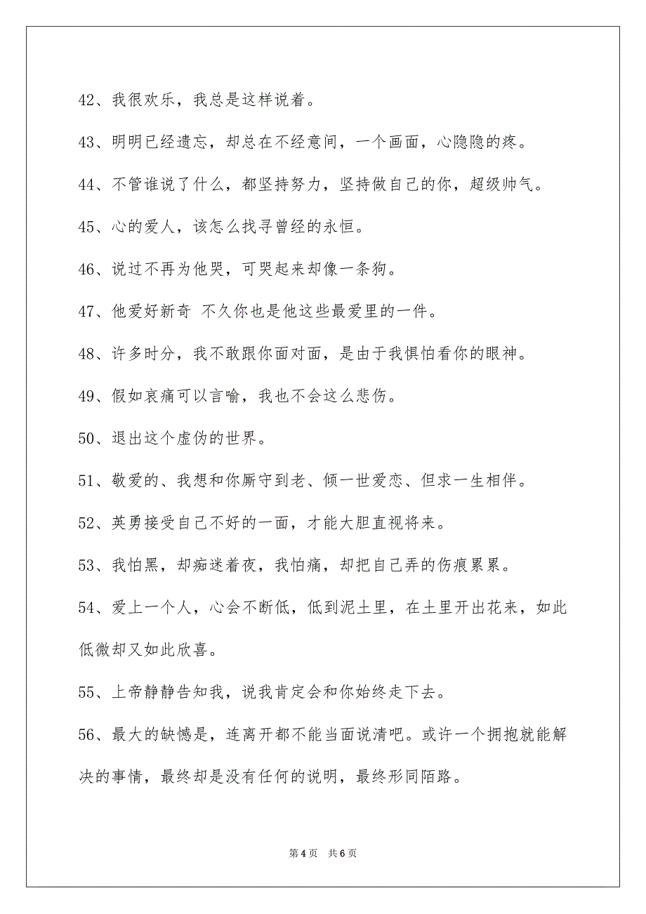 简短的唯美悲伤签名86条_第4页