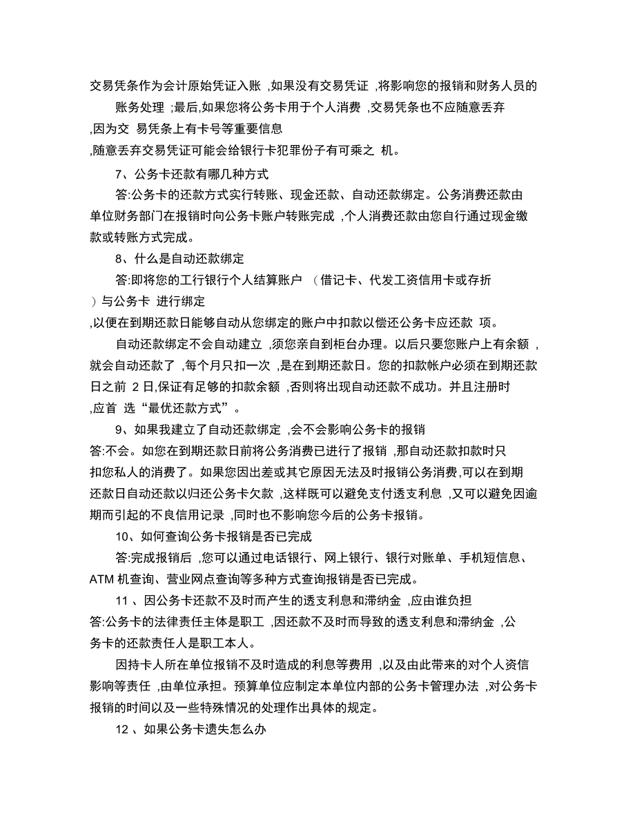 公务卡知识问答_第3页