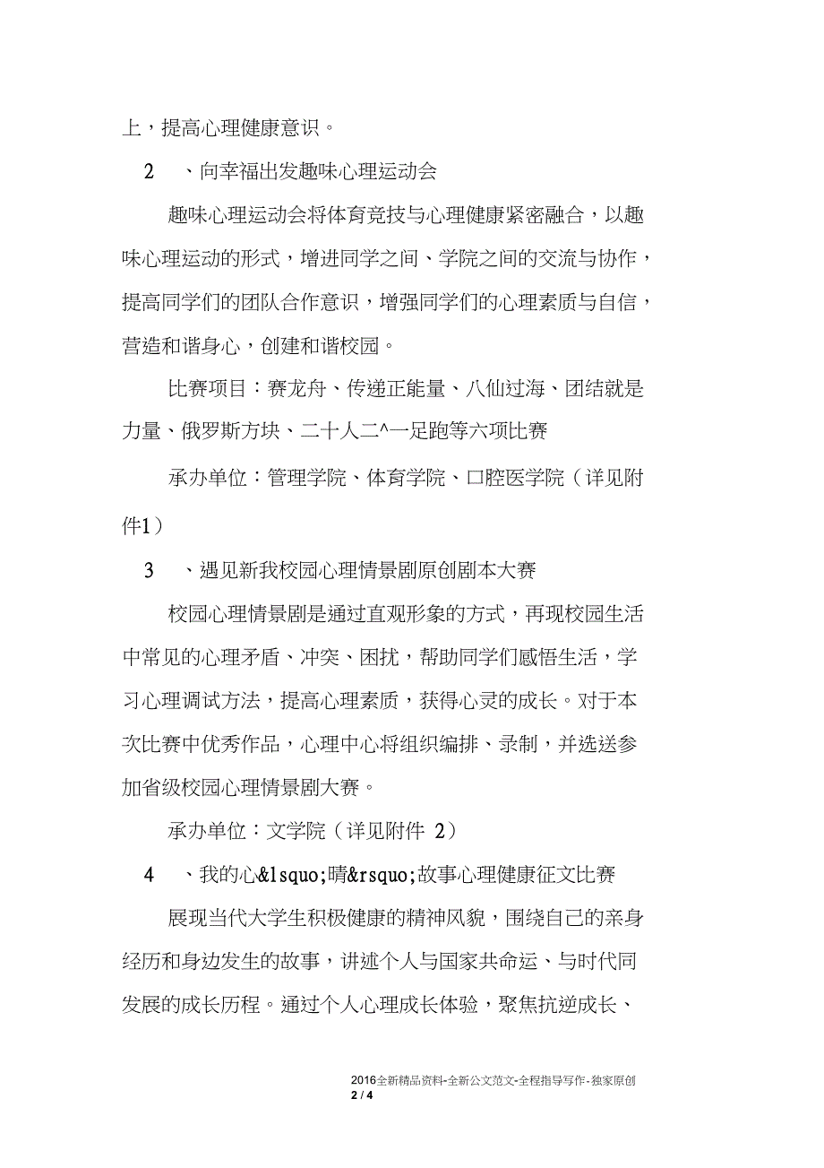 大学第十九届心理健康教育宣传月系列活动方案_1_第2页