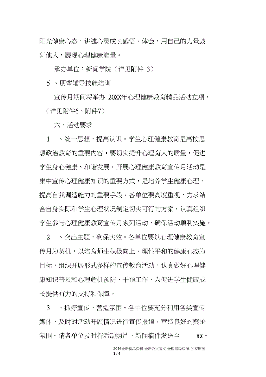 大学第十九届心理健康教育宣传月系列活动方案_1_第3页