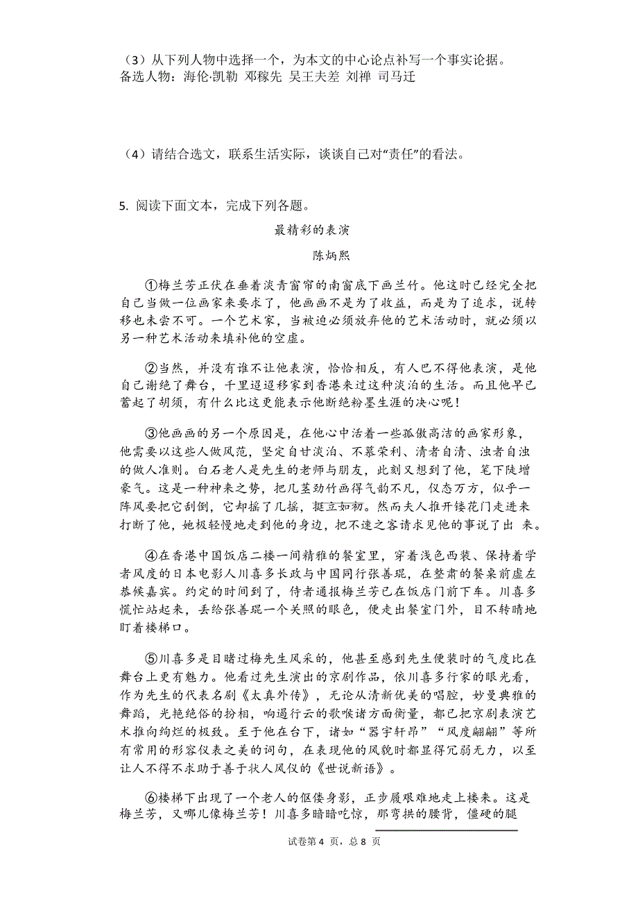 2020-2021学年七年级语文部编版下册第7课《谁是最可爱的人》课时练习_第4页