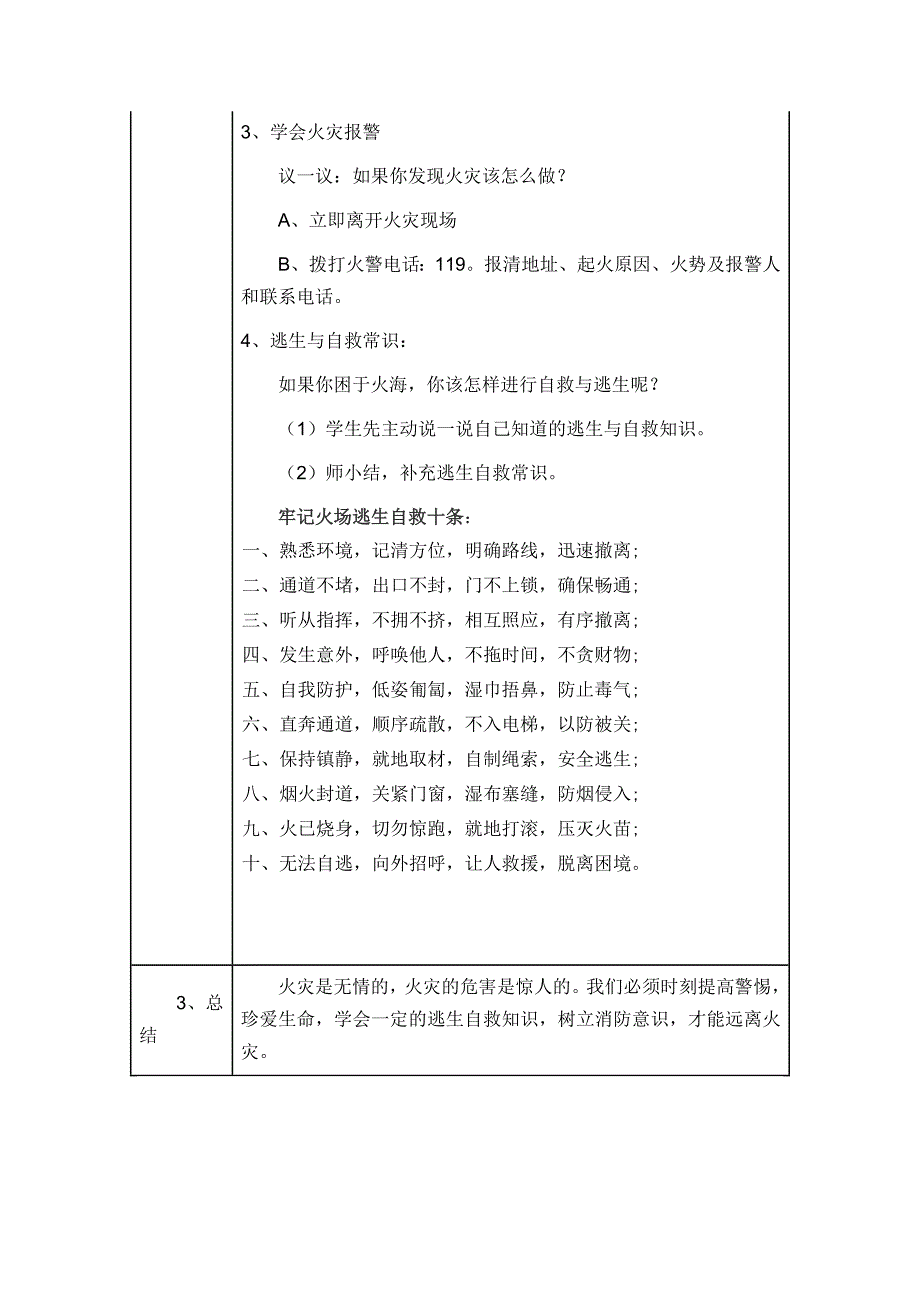 公共安全教育教案_第2页