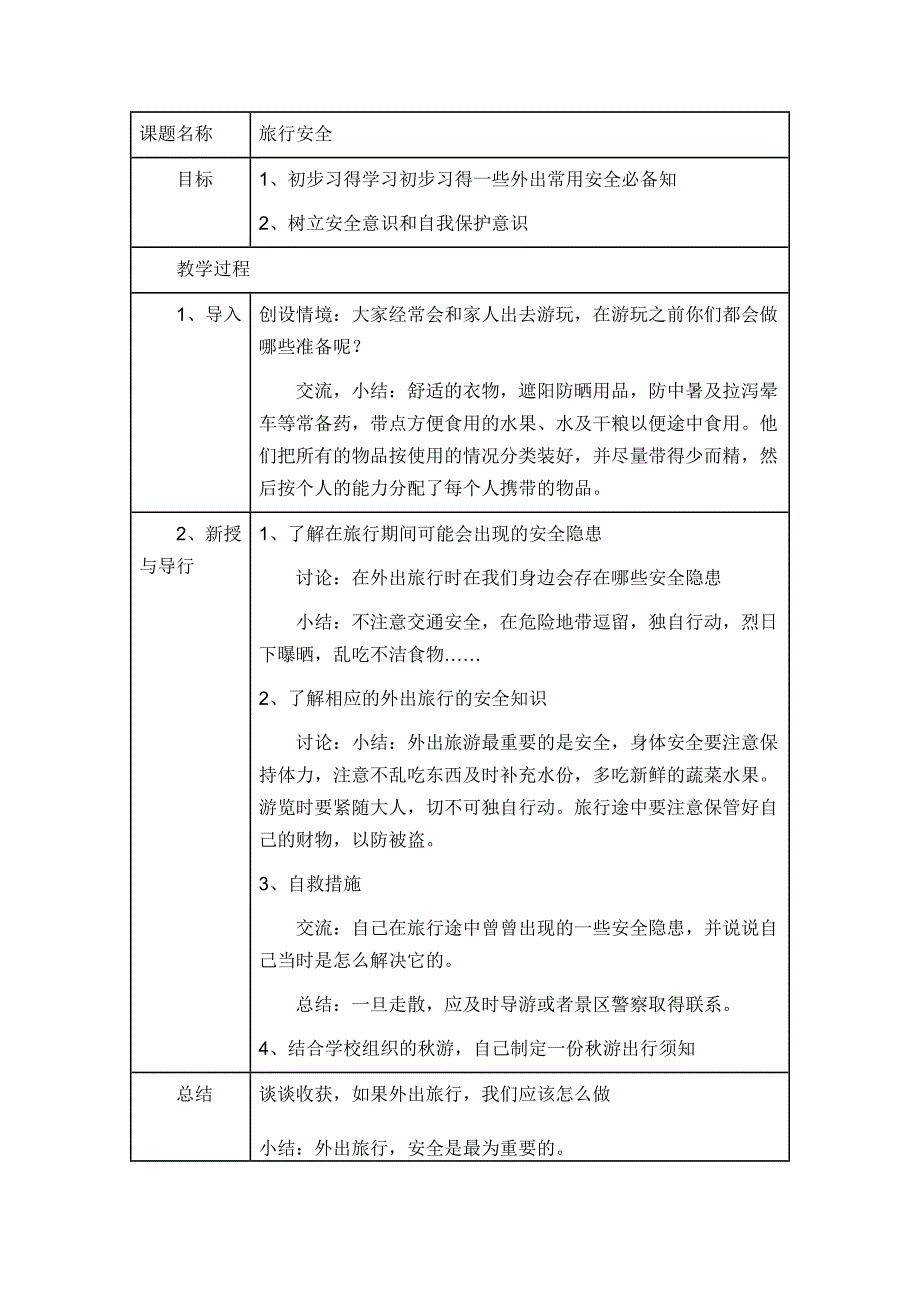 公共安全教育教案_第3页