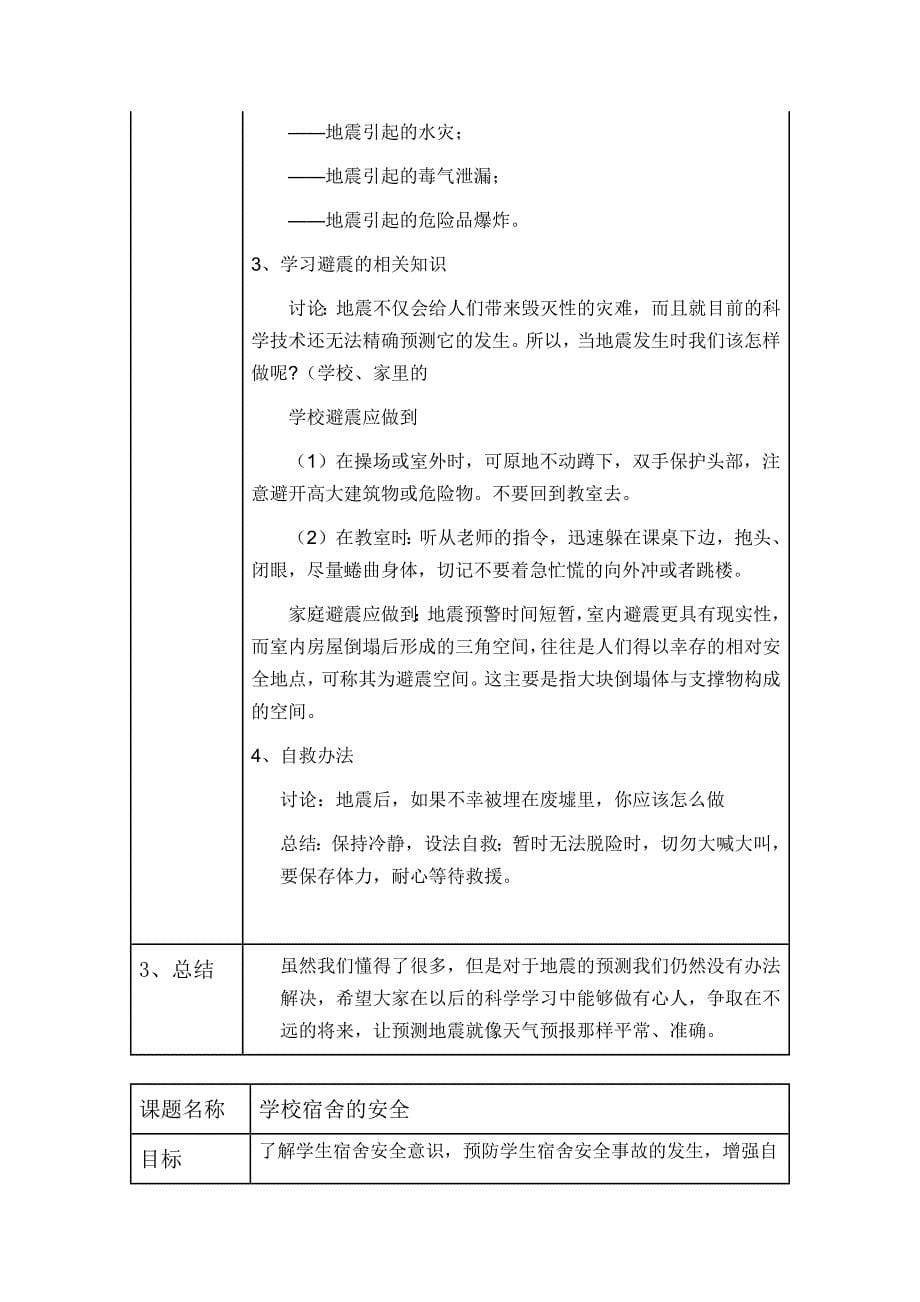 公共安全教育教案_第5页