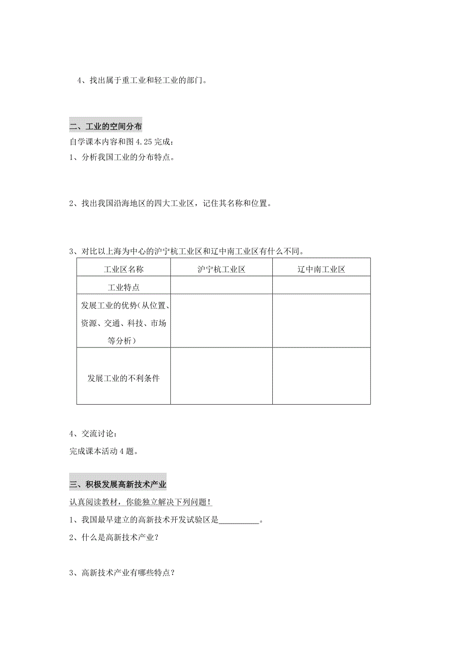 地理八年级上册 第三节 工业学案_第2页