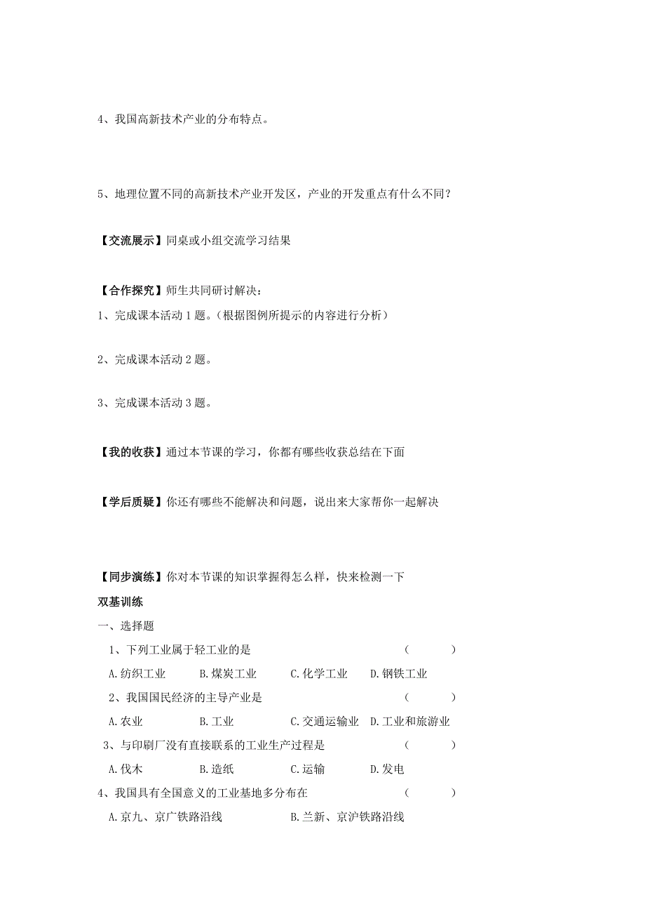 地理八年级上册 第三节 工业学案_第3页