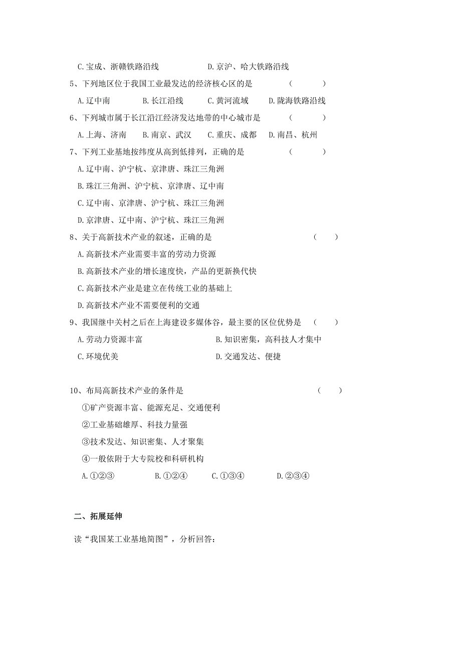 地理八年级上册 第三节 工业学案_第4页