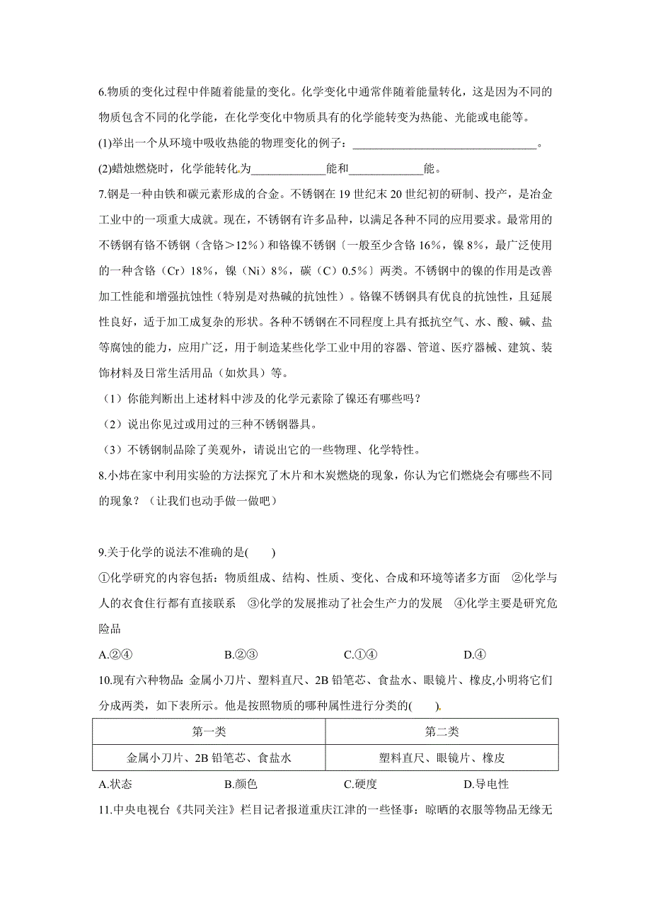 [最新]沪教版九年级化学专题汇编：第一章 第二节化学研究些什么_第2页