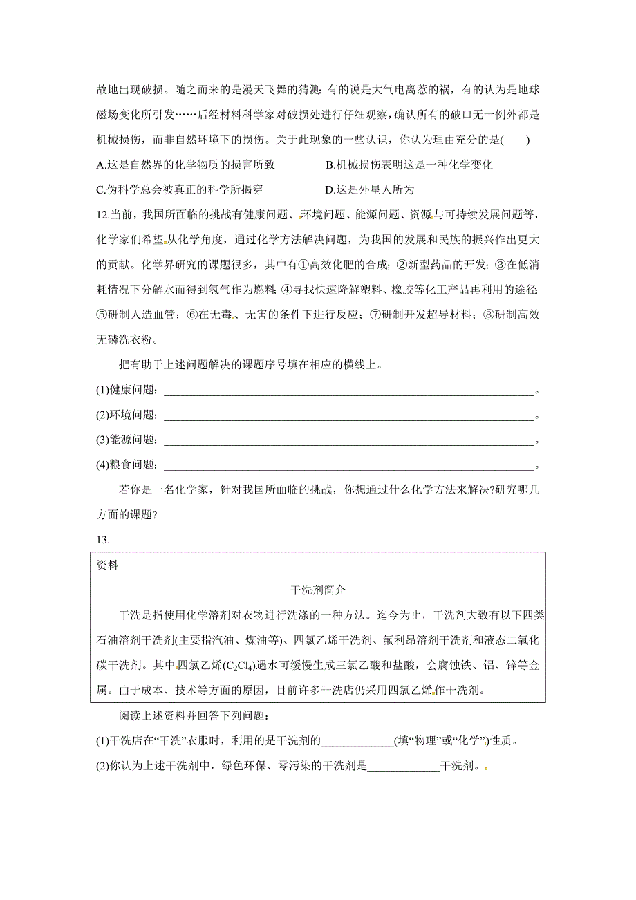 [最新]沪教版九年级化学专题汇编：第一章 第二节化学研究些什么_第3页