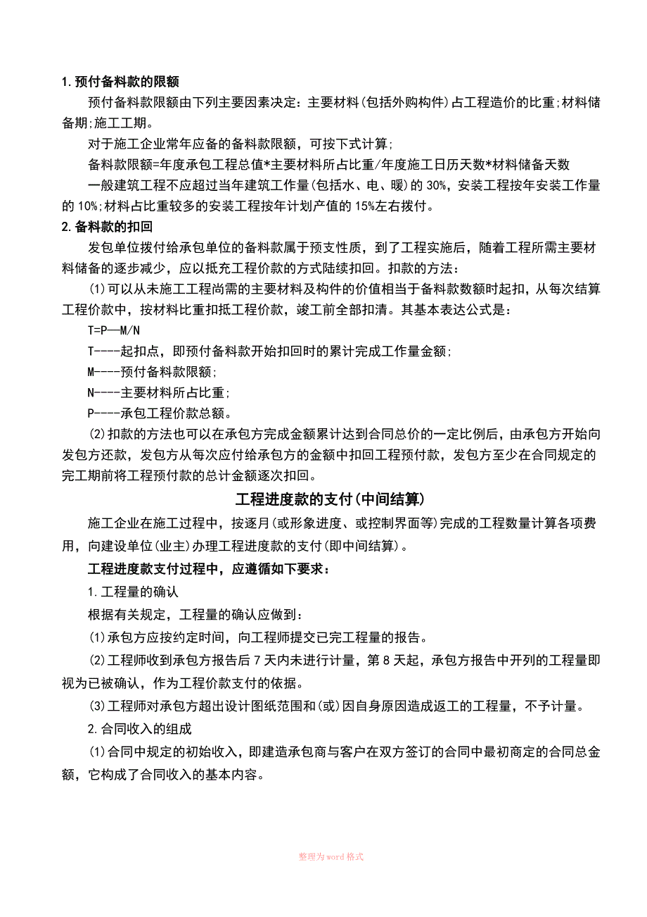 每平米造价指标_第2页